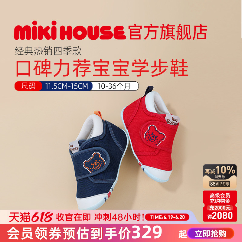 MIKIHOUSE童鞋学步宝宝室内鞋婴儿鞋四季防滑男女童HOTB