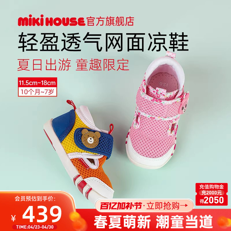 MIKIHOUSE儿童凉鞋学步女童包头宝宝童鞋男童夏款HOTBISCUITS