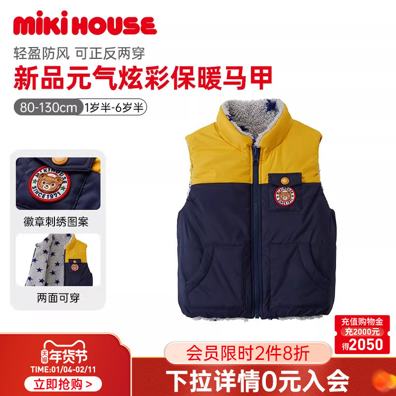 MIKIHOUSE儿童马甲春秋新款加绒保暖马甲男女宝宝两穿背心户外,童装/婴儿装/亲子装,马甲,淘宝优惠券,粉丝福利购,淘宝优惠卷
