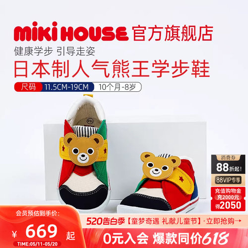 mikihouse熊王学步鞋男童卡通