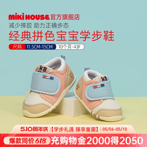 MIKIHOUSE学步鞋宝宝鞋子