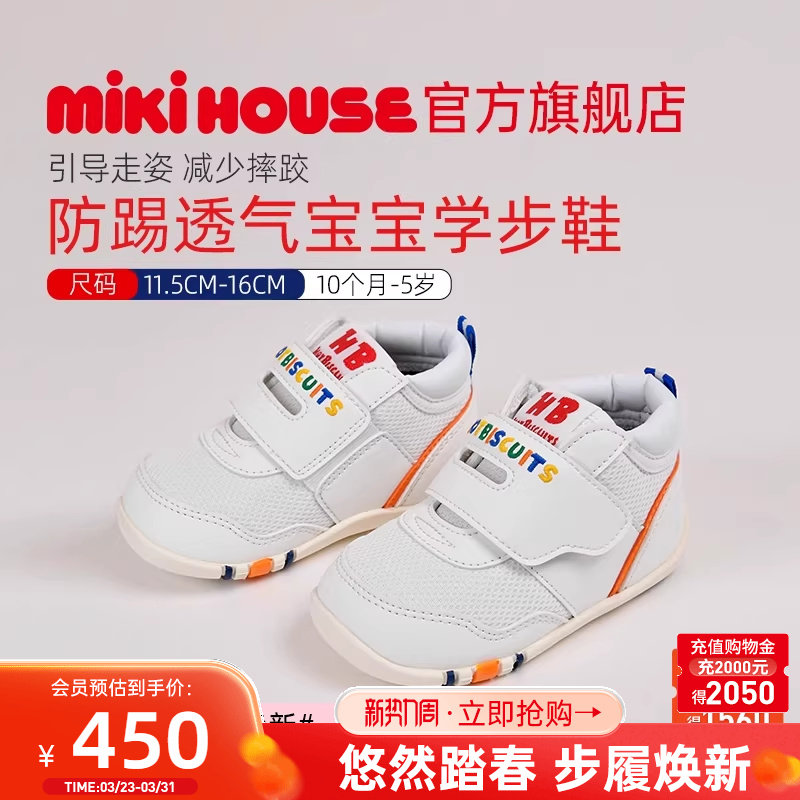 MIKIHOUSE学步鞋经典童鞋男女童鞋入园小白鞋运动鞋HOTB