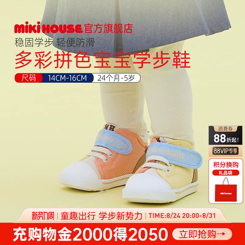 MIKIHOUSE童鞋学步鞋清新配色