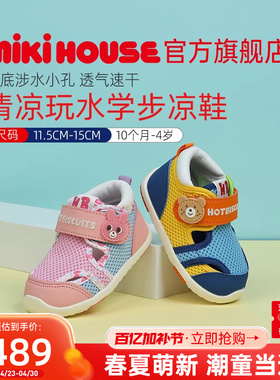 MIKIHOUSE儿童学步鞋宝宝夏季包头凉鞋多巴胺配色卡通HOTBISCUITS