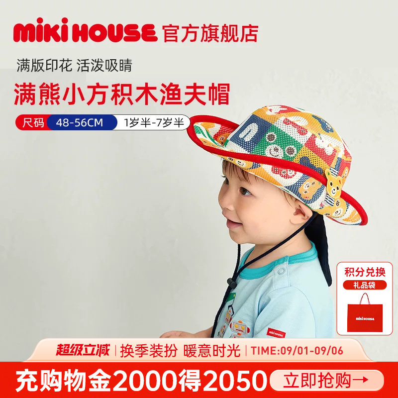 MIKIHOUSE儿童消消乐帽子图片