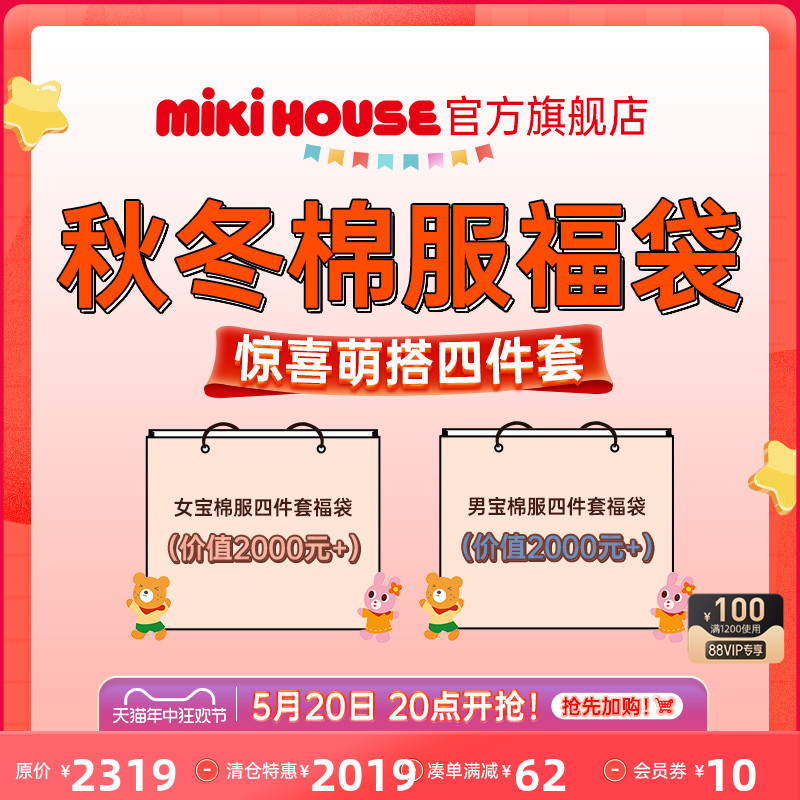 【清仓】MIKIHOUSE秋冬福袋四件套棉服外套长裤闷袋HOTBISCUITS