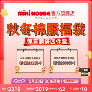 MIKIHOUSE秋冬福袋四件套棉服外套长裤 闷袋HOTBISCUITS 清仓