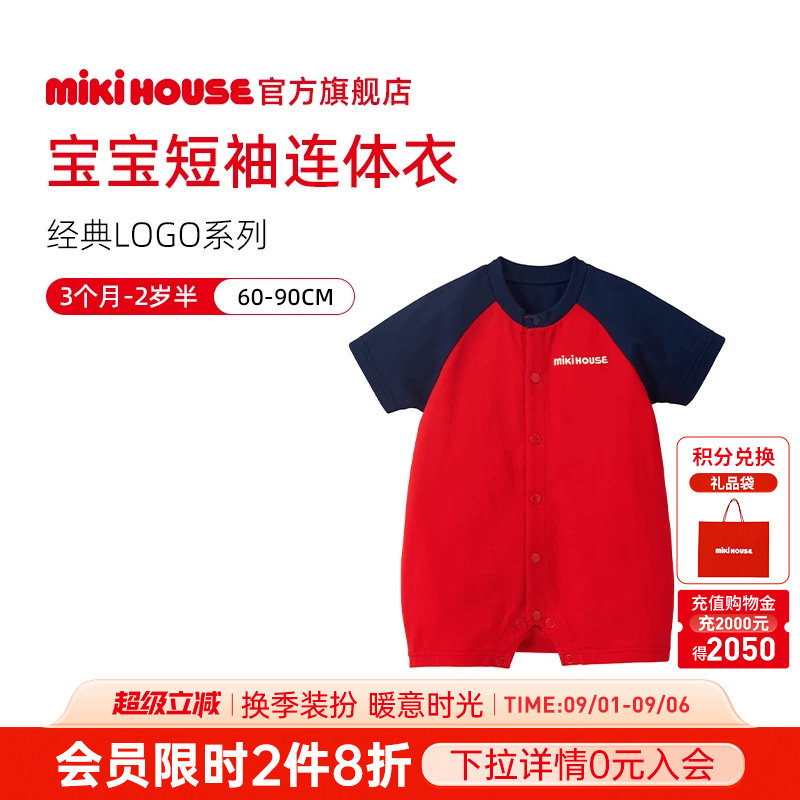 MIKIHOUSE日本制宝宝连身衣婴儿哈衣新生儿连体服经典logo刺绣图片