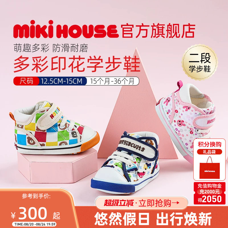 MIKIHOUSE学步鞋稳步鞋宝宝四季婴儿鞋印花室内鞋童鞋HOTBISCUITS