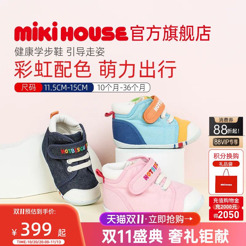 MIKIHOUSE学步鞋宝宝童鞋男女童婴儿鞋室内鞋秋鞋HOTBISCUITS
