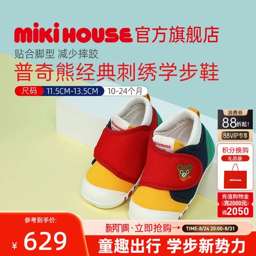 MIKIHOUSE经典匠心学步鞋