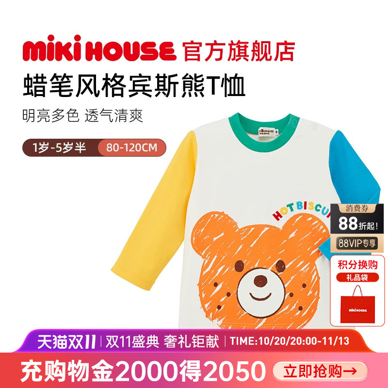 MIKIHOUSE儿童长袖男女童T恤春秋圆领蜡笔风卡通可爱HOTBISCUITS