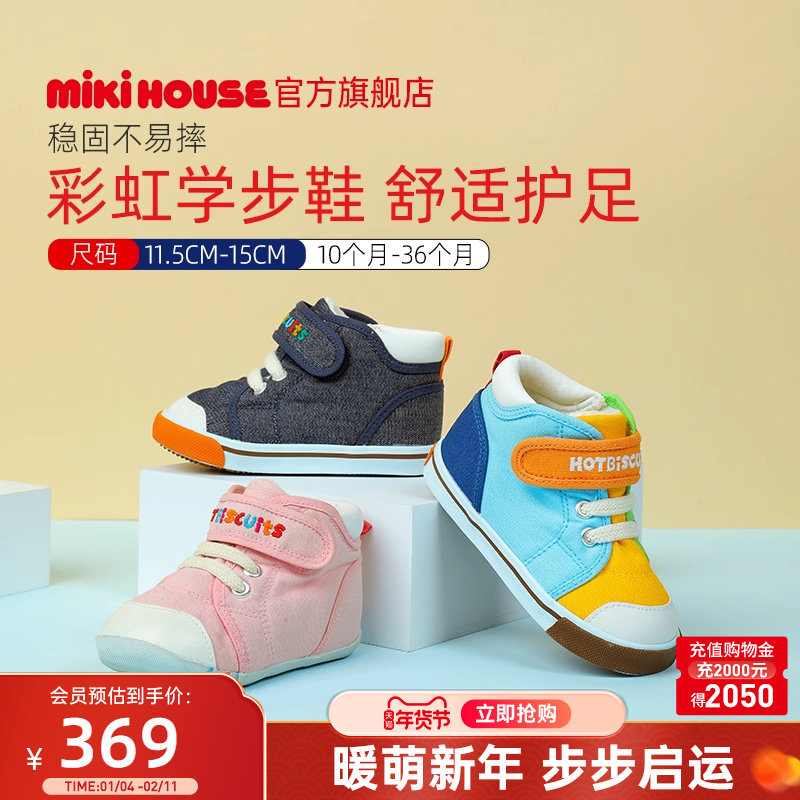 MIKIHOUSE宝宝学步鞋男女童彩虹婴儿鞋四季室内鞋HOTBISCUITS,童鞋/婴儿鞋/亲子鞋,学步鞋,淘宝优惠券,粉丝福利购,淘宝优惠卷