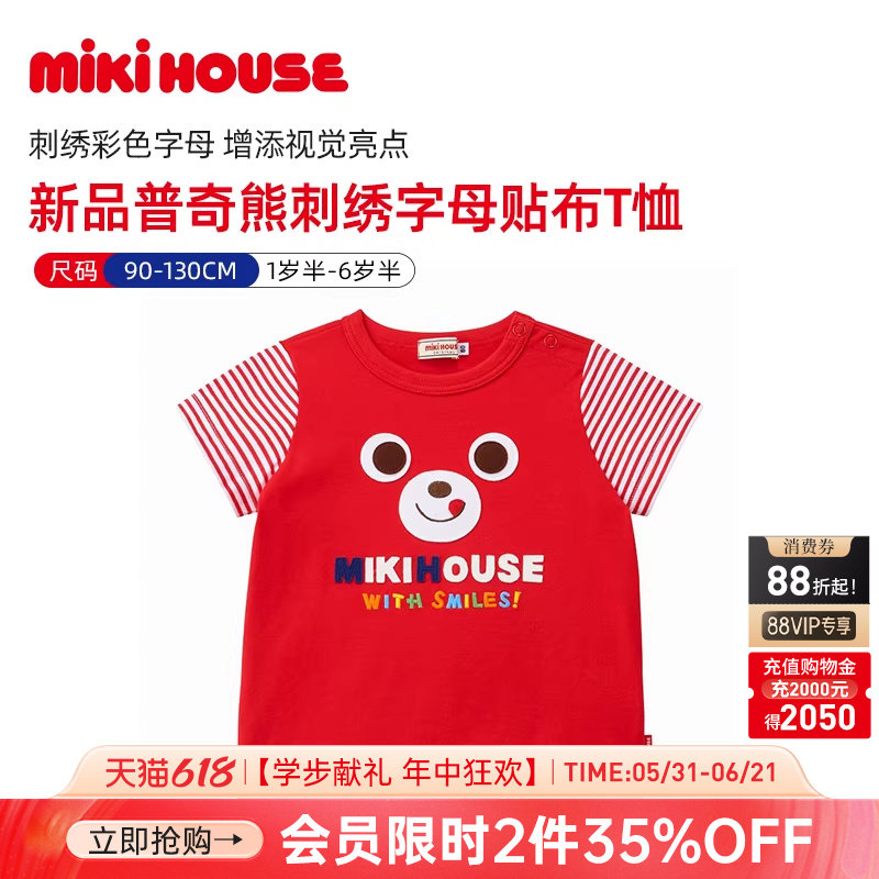 MIKIHOUSE儿童短袖T恤纯棉卡通可爱字母刺绣夏季新品上衣柔软舒适