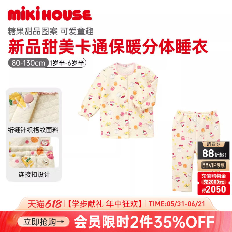 MIKIHOUSE儿童睡衣男女童宝宝家居服四季款保暖针织分体日本制
