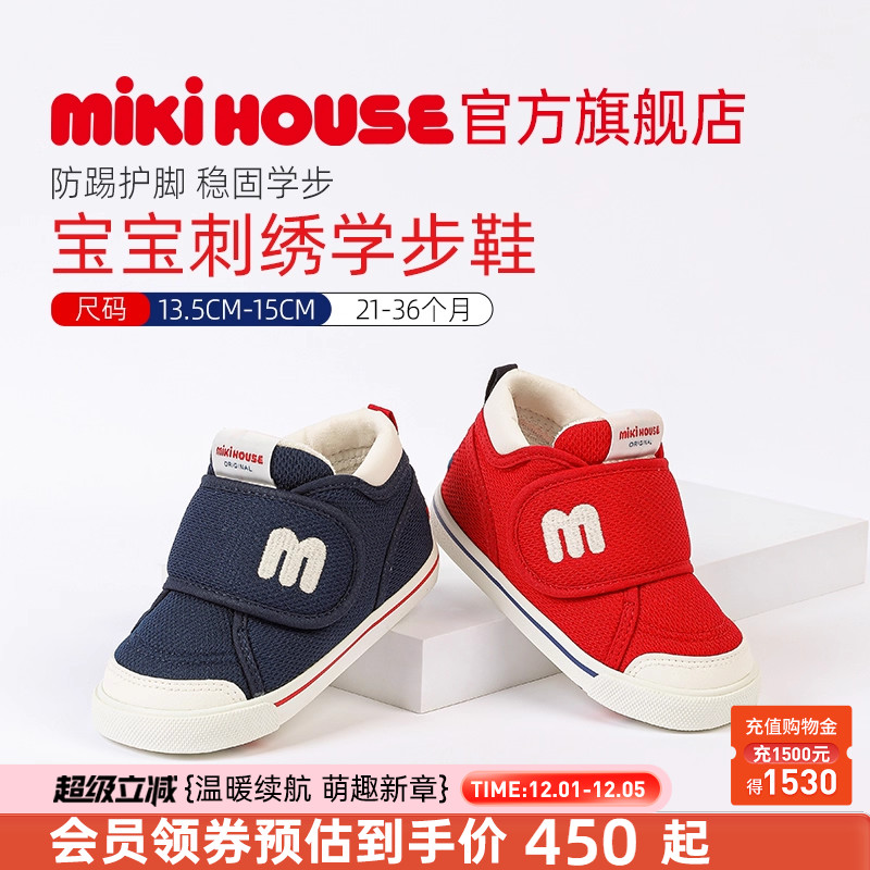 MIKIHOUSE限定款宝宝学步鞋