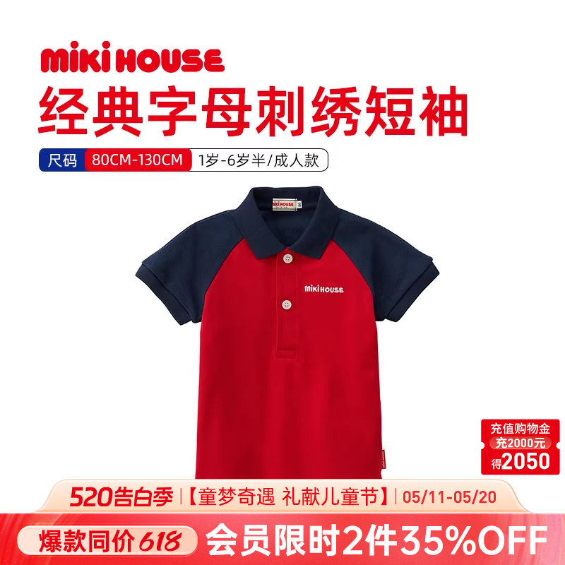 MIKIHOUSE儿童短袖T恤polo衫亲子装短袖夏季一家母女新