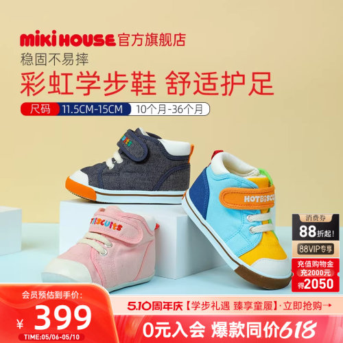 mikihousehotbiscuits学步鞋