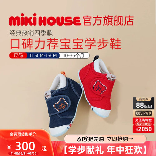 mikihouseHOTBISCUITS学步鞋