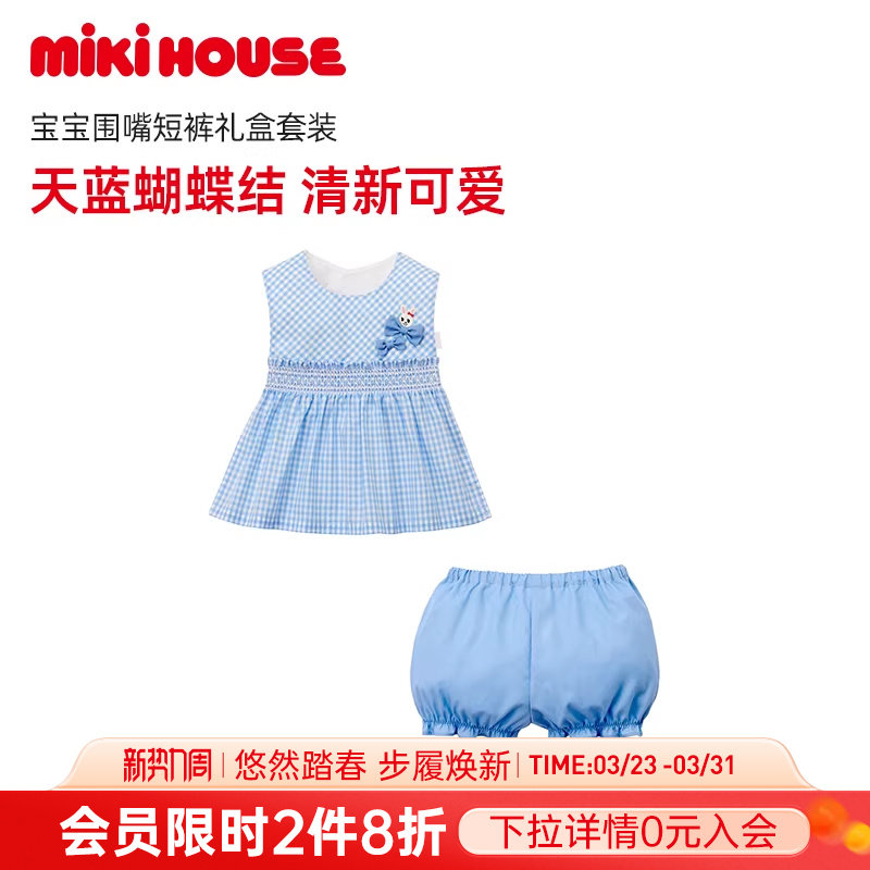 MIKIHOUSE新生儿套装宝宝围嘴短裤两件套婴儿用品套装越南制