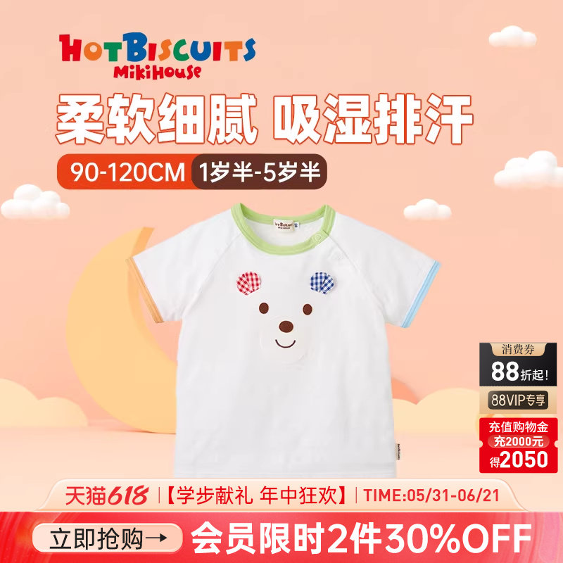 MIKIHOUSE儿童短袖t恤男女童衣服宝宝夏季上衣纯棉HOTBISCUITS