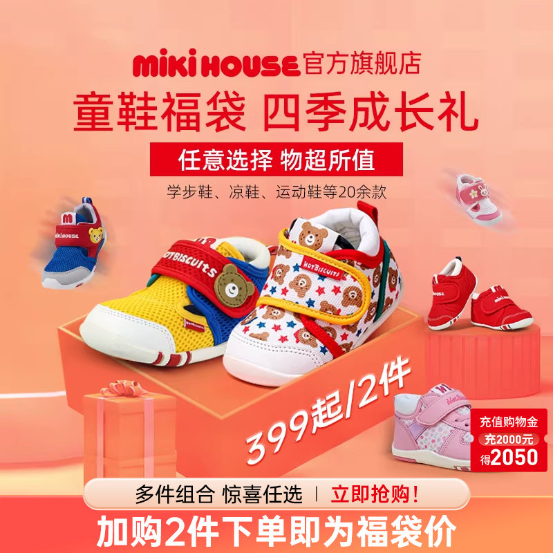 MIKIHOUSE童鞋福袋宝宝学步鞋男女宝宝棉鞋雪地靴新品四季婴儿鞋,童鞋/婴儿鞋/亲子鞋,学步鞋,淘宝优惠券,粉丝福利购,淘宝优惠卷