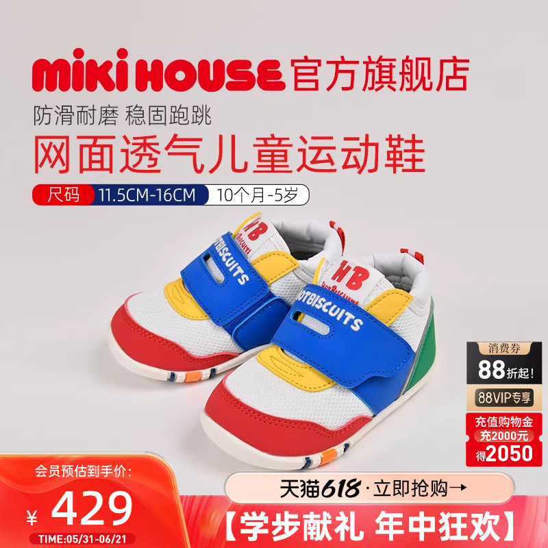 MIKIHOUSE童鞋运动鞋幼儿园室内鞋男女童学步小白鞋HOTBISCUITS