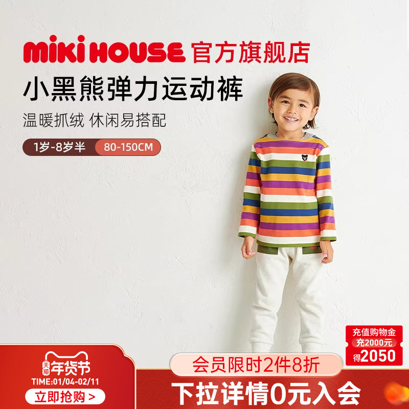 MIKIHOUSE裤子小黑熊弹力运动裤休闲束腿裤,童装/婴儿装/亲子装,裤子,淘宝优惠券,粉丝福利购,淘宝优惠卷