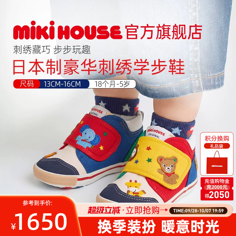 MIKIHOUSE日本制学步鞋
