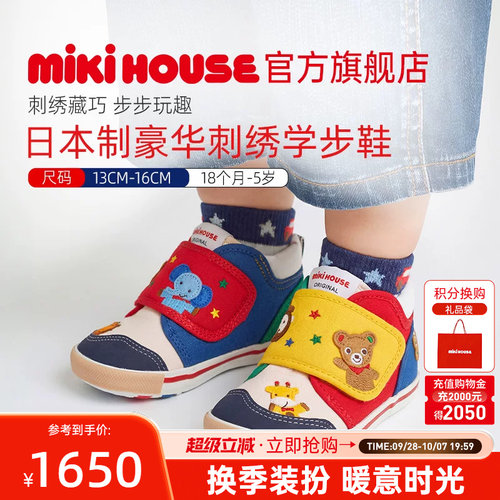 MIKIHOUSE日本制学步鞋