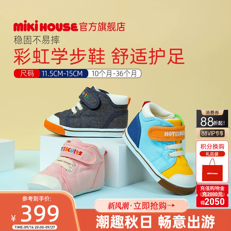 mikihousehotbiscuits学步鞋