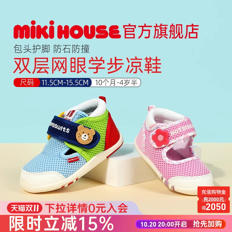 mikihouse新款凉鞋学步包头凉鞋