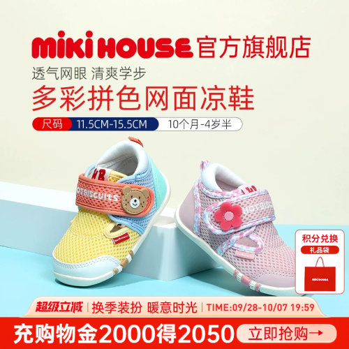 MIKIHOUSE儿童凉鞋包头