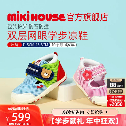 mikihouse新款凉鞋学步包头凉鞋