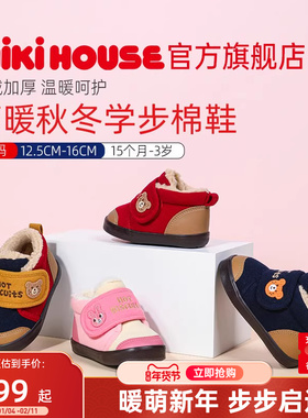 MIKIHOUSE儿童棉鞋保暖男女童冬季宝宝鞋加绒加厚棉靴HOTBISCUITS