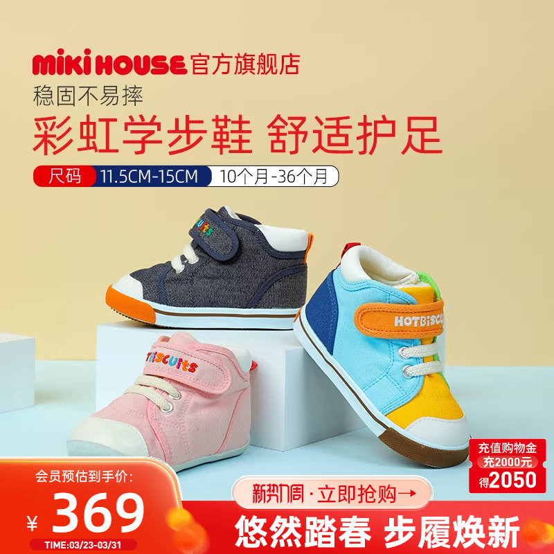 MIKIHOUSE宝宝学步鞋男女童彩虹婴儿鞋四季室内鞋HOTBI