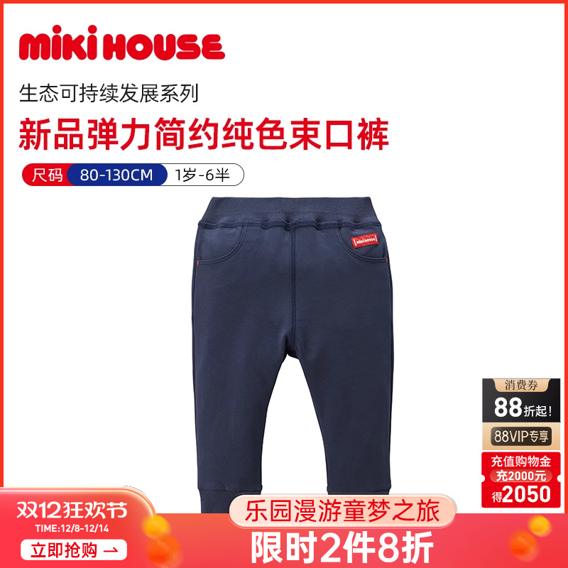 MIKIHOUSE长裤纯棉纯色休闲长裤