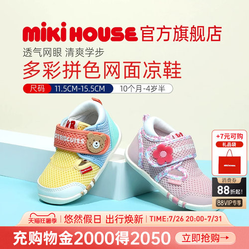 MIKIHOUSE儿童凉鞋包头