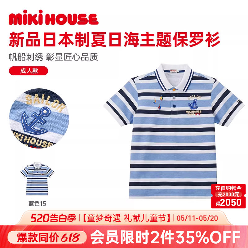 MIKIHOUSE亲子装保罗衫夏日主题短袖夏季Polo衫成人款日