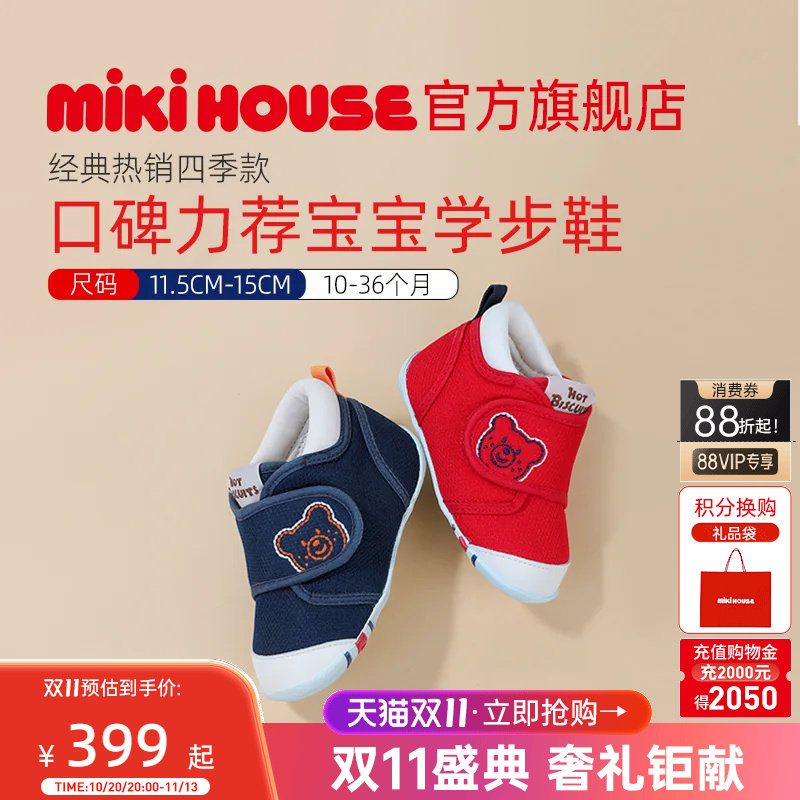 MIKIHOUSE童鞋学步宝宝室内鞋婴儿鞋秋季防滑男女童HOTB