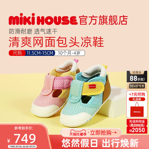 mikihousehotbiscuits学步凉鞋