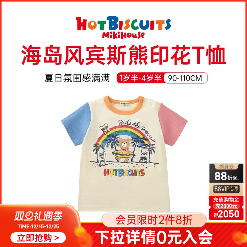 MIKIHOUSE短袖男童T恤女童海岛风纯棉半袖宾斯熊印花HOTBISCUITS