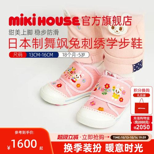 MIKIHOUSE日本制学步鞋