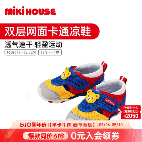 mikihouse2024新款运动防踢凉鞋