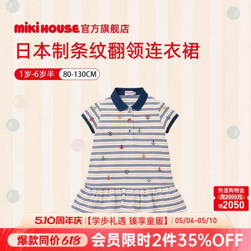 MIKIHOUSE连衣裙女甜美
