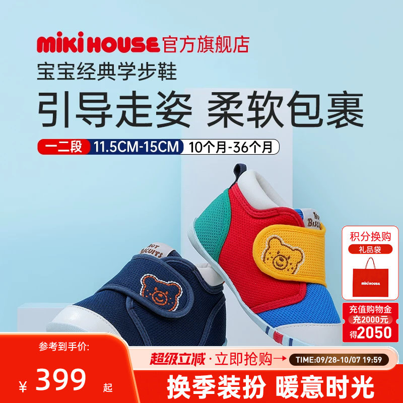 MIKIHOUSE婴幼儿学步鞋