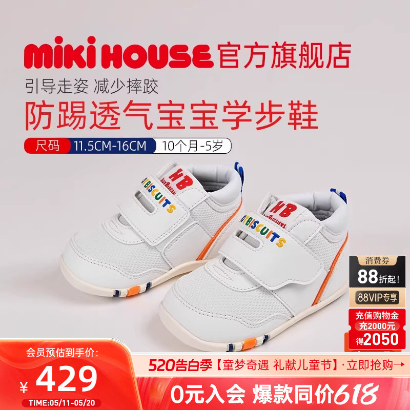 MIKIHOUSE学步鞋经典童鞋男女童鞋入园小白鞋运动鞋HOTB