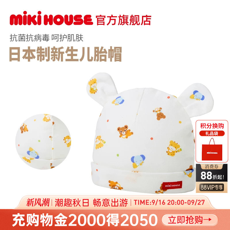 MIKIHOUSE日本制宝宝胎帽图片