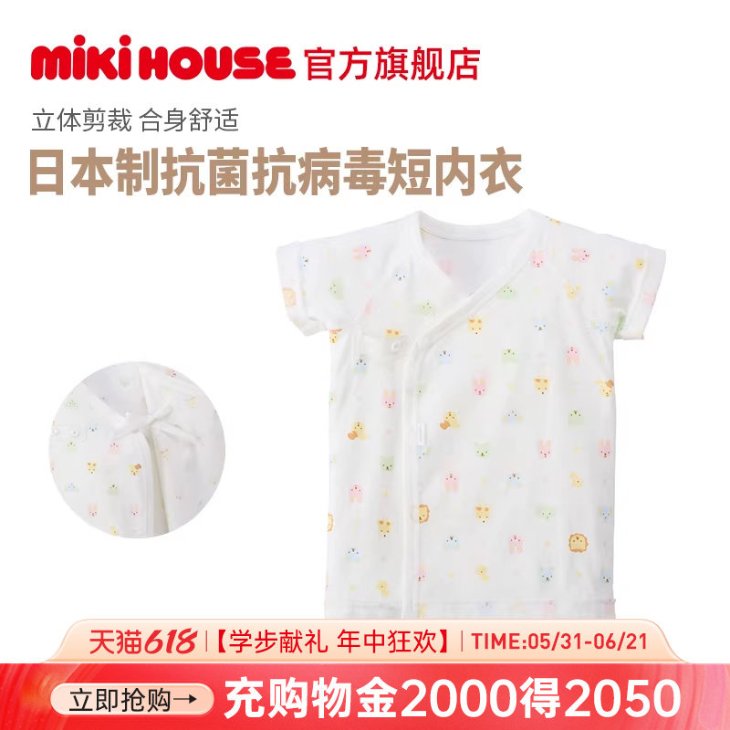 MIKIHOUSE日本制婴儿家居服上衣新生儿半背衣贴身短内衣儿童睡衣