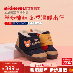 MIKIHOUSE童鞋儿童棉鞋婴幼儿加绒保暖冬季鞋宝宝棉鞋HOTBISCUITS